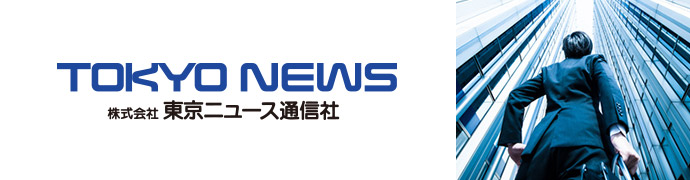 東京ニュース通信社