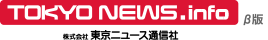 TOKYO NEWS 株式会社東京ニュース通信社