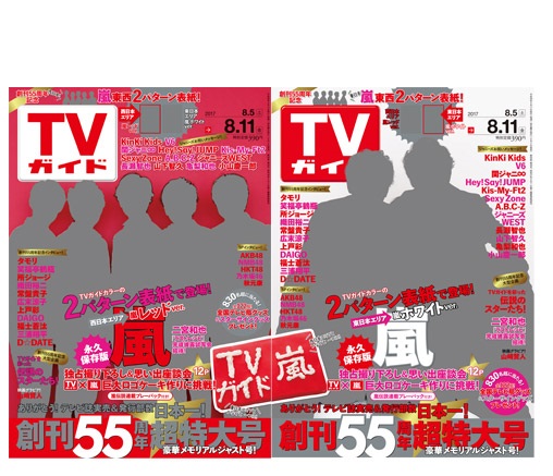 Tvｶﾞｲﾄﾞ8 11号 創刊55周年超特大号 お知らせ一覧 東京ニュース通信社 Info